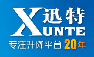 哪里有電動(dòng)液壓升降平臺(tái)定制？-19年品牌廠家迅特