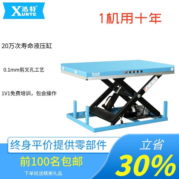 小型液壓升降平臺(tái)多少錢(qián)-據(jù)說(shuō)這家還挺可靠的蘇州迅特